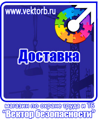 Информационный стенд по охране труда в Ухте купить vektorb.ru