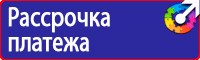 Плакаты и знаки безопасности электробезопасности в Ухте купить vektorb.ru