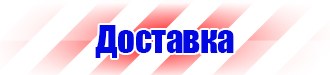 Плакаты и знаки безопасности электробезопасности в Ухте vektorb.ru