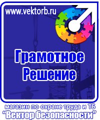 Стенды по безопасности дорожного движения на предприятии в Ухте купить vektorb.ru