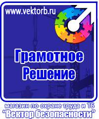 Обязательные журналы по охране труда и технике безопасности в Ухте купить vektorb.ru