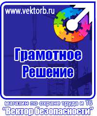 Знаки по охране труда и технике безопасности в Ухте vektorb.ru
