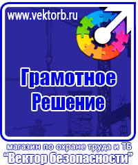 Плакаты по технике безопасности и охране труда в хорошем качестве в Ухте vektorb.ru