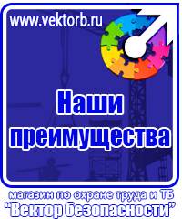Плакаты по охране труда хорошего качества в Ухте vektorb.ru