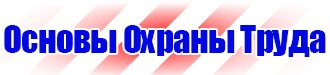 Стенды по охране труда на автомобильном транспорте в Ухте купить vektorb.ru