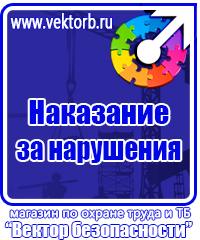 Плакаты по охране труда по электробезопасности купить в Ухте