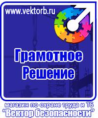 Плакаты по охране труда и технике безопасности в газовом хозяйстве в Ухте vektorb.ru