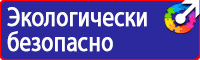 Предупреждающие знаки по технике безопасности в Ухте купить vektorb.ru