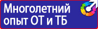 Плакаты по охране труда на рабочем месте в Ухте vektorb.ru