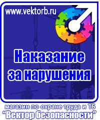Плакаты по охране труда в формате а4 в Ухте