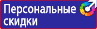 Знаки безопасности электроустановок в Ухте vektorb.ru