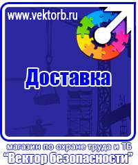 Заказать плакат по охране труда в Ухте vektorb.ru