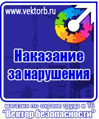 Знаки по электробезопасности в Ухте vektorb.ru