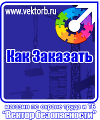 vektorb.ru Плакаты Электробезопасность в Ухте