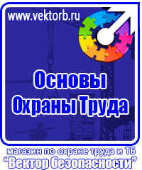 Знаки безопасности аккумуляторная в Ухте vektorb.ru