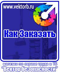 vektorb.ru Знаки безопасности в Ухте