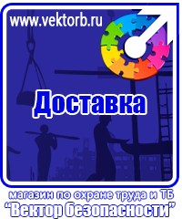 vektorb.ru Знаки по электробезопасности в Ухте