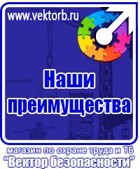 Указательные знаки безопасности труда в Ухте купить vektorb.ru