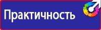 Плакаты по охране труда и технике безопасности на пластике в Ухте vektorb.ru