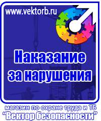 Плакаты по технике безопасности и охране труда на производстве в Ухте